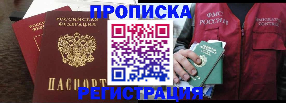 прописка законно в Колпашево