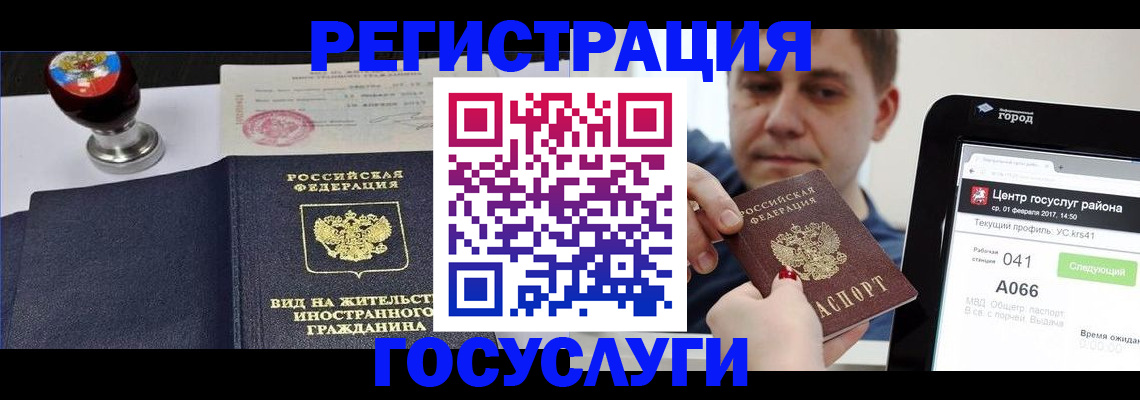 временная регистрация для школы в Колпашево