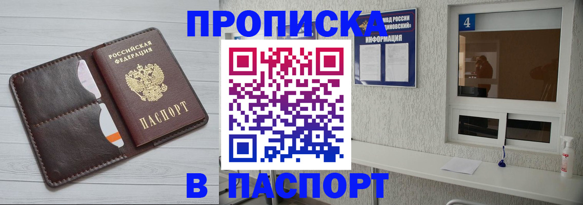 прописка регистрация в Колпашево