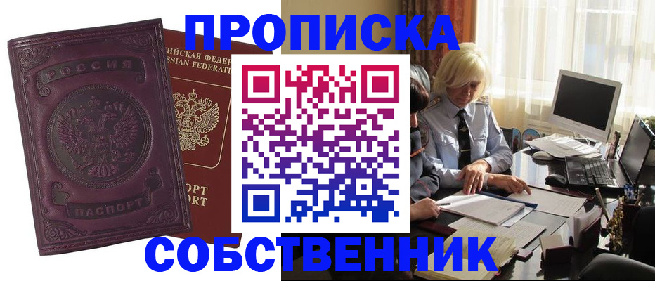 временная регистрация в Колпашево