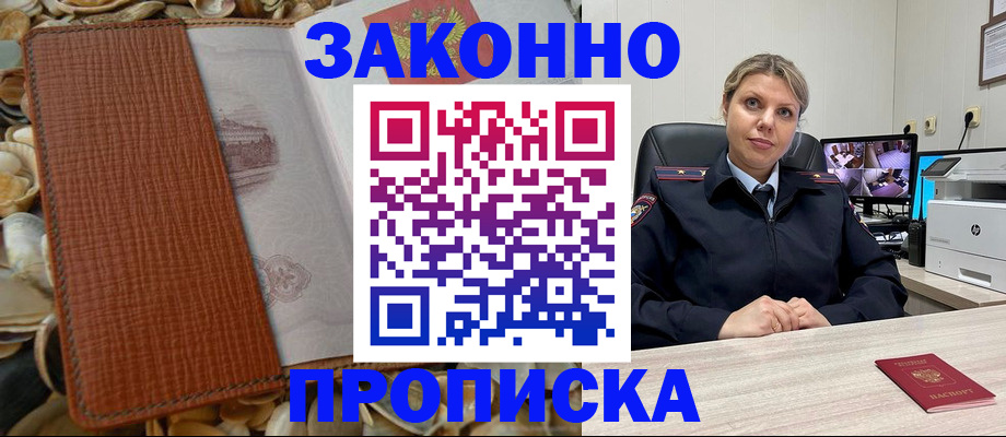 прописка штамп в Колпашево