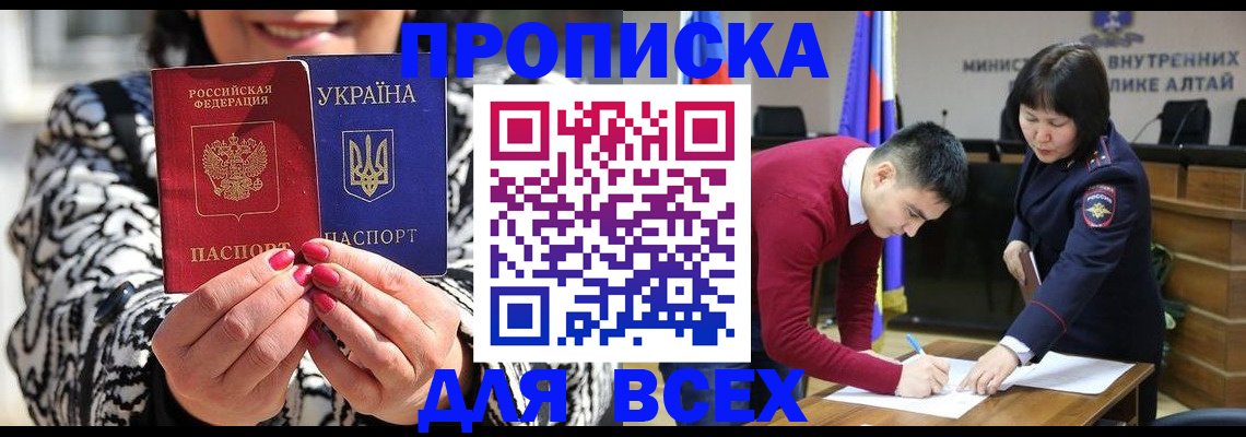 купить прописку в Колпашево